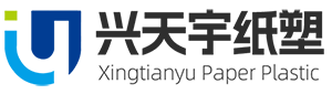 武汉市兴天宇纸塑制品有限公司 