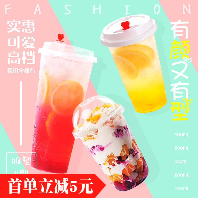 90口径一次性塑料奶茶杯子冷热饮料带盖
