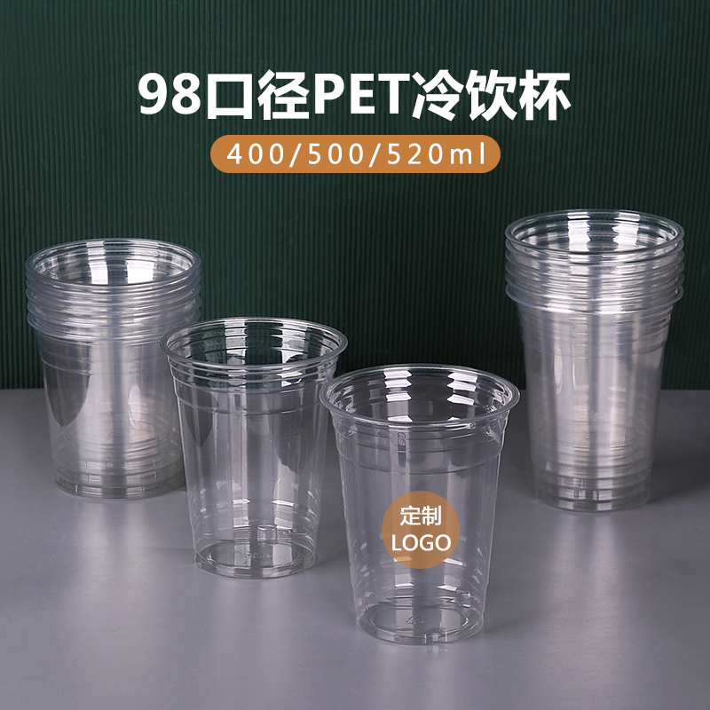 98口径塑料pet冷饮杯带盖定制