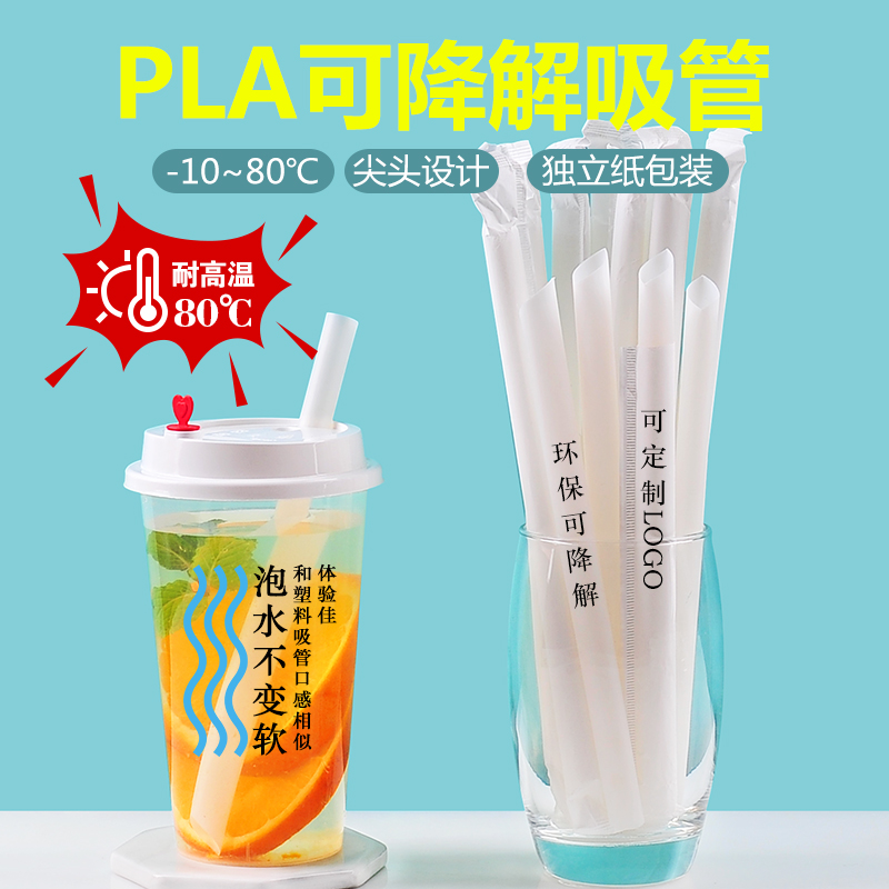 PLA粗吸管可降解环保一次性吸管