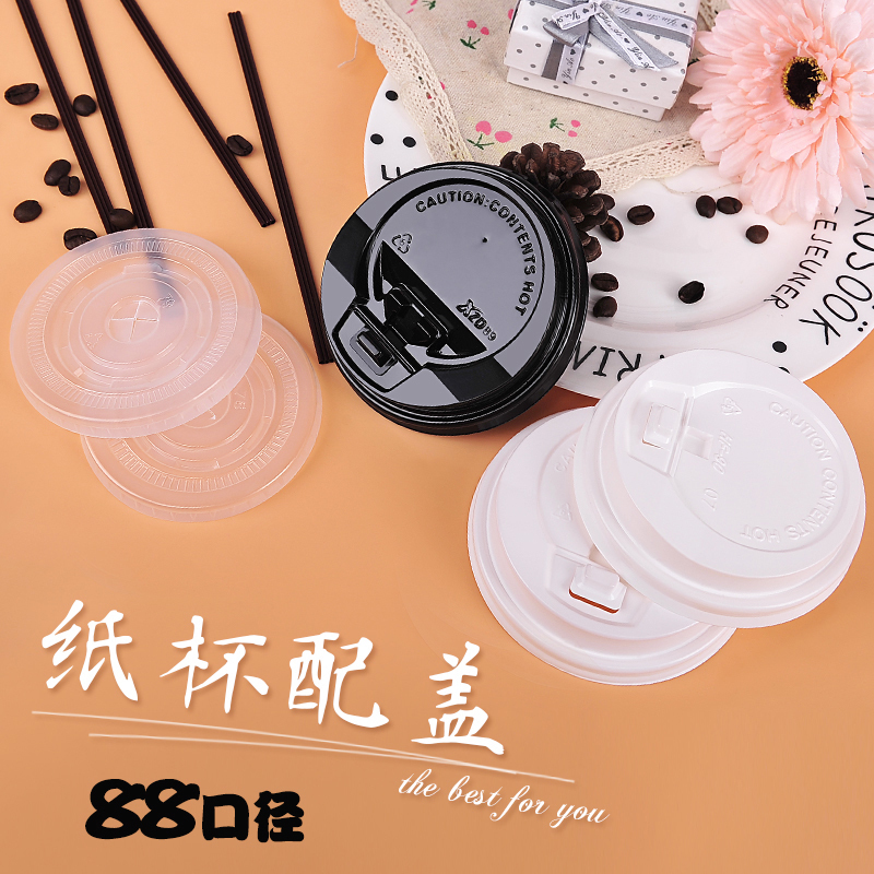 88口径塑料一次性杯奶茶咖啡纸杯盖子