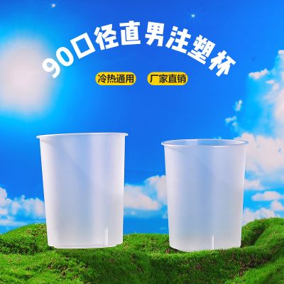 90口径直直筒奶茶杯胖杯磨砂注塑杯